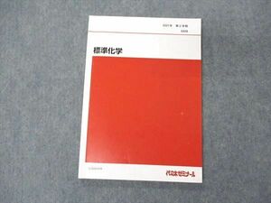 UX04-038 代ゼミ 代々木ゼミナール 標準化学 テキスト 状態良い 2022 第2学期 10m0B