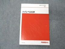 UX04-040 代ゼミ 代々木ゼミナール ハイレベル化学 テキスト 2021 第1学期 10m0C_画像1