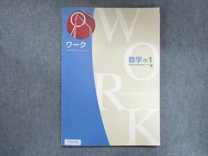 UX13-156 塾専用 中1 ワーク 数学 東京書籍準拠 11S5B