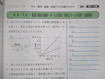 UX13-044 スタディサプリ 中2 定期テスト対策講座 理科 基礎 05s2B_画像4