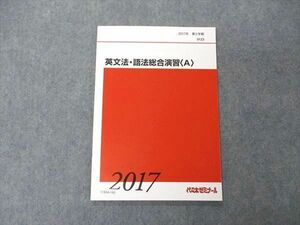 UX04-180 代ゼミ 代々木ゼミナール 英文法・語法総合演習A テキスト 2017 第2学期 05s0C