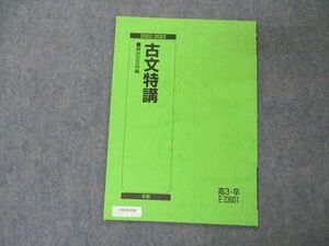 UW05-036 駿台 古文特講 テキスト 未使用 2022 冬期 03s0B