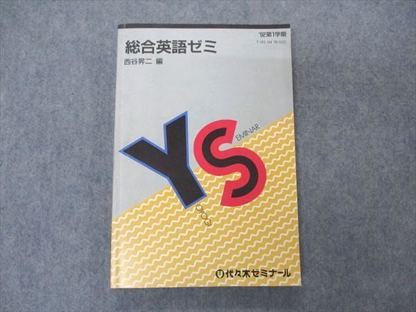 2023年最新】ヤフオク! -(代ゼミ 代々木ゼミナール)(大学受験)の中古品