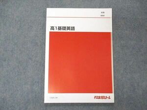 UX05-144 代ゼミ 代々木ゼミナール 高1基礎英語 テキスト 状態良い 2020 前期 08m0B