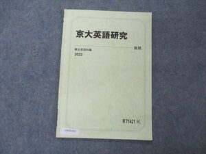 UW05-052 駿台 京大英語研究 テキスト 京都大学 2022 後期 03s0B