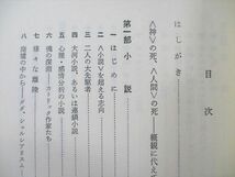 UW20-149 慶應義塾大学通信教育部 二十世紀のフランス文学 未使用 1983 若林真/高畠正明/白井浩司/高山鉄男 11m6B_画像3