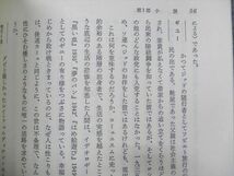 UW20-149 慶應義塾大学通信教育部 二十世紀のフランス文学 未使用 1983 若林真/高畠正明/白井浩司/高山鉄男 11m6B_画像4