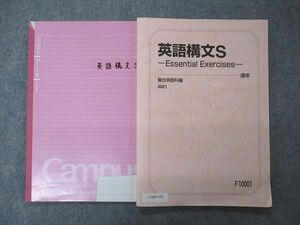 UX05-103 駿台 英語構文S テキスト 2021 通年 斎藤資晴 10m0C