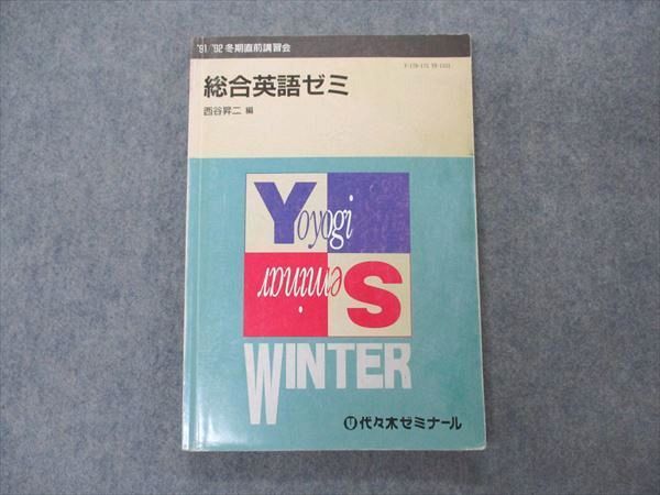 2023年最新】Yahoo!オークション -代ゼミ 英語 西谷(本、雑誌)の中古品