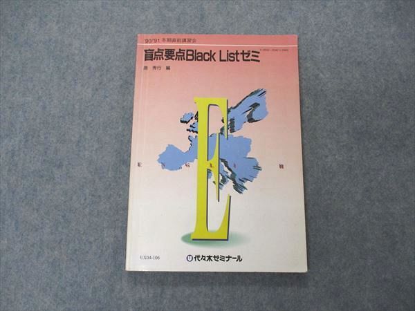 2023年最新】Yahoo!オークション -代ゼミ 英語 冬期(大学受験)の中古品