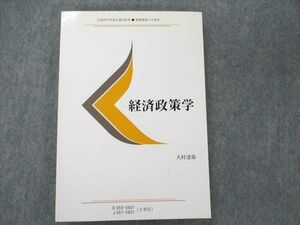 UW20-096 慶應義塾大学通信教育部 経済政策学 未使用 2008 大村達弥 16m4B