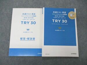 UW05-160桐原書店 共通テスト英語 リスニングオリジナル問題集 NEW EDITION TRY30 未使用 学校採用専売品 2021 問/解2冊 13m1B