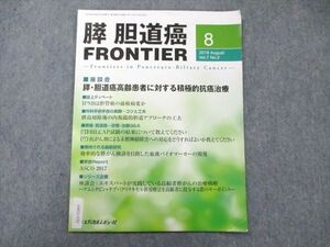 UW21-025 メディカルレビュー社 膵 胆道癌 FRONTIER 2018.8 vol.7 No.2 04s3B