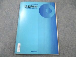 UW96-086 暁教育図書 基礎解析 教科書傍用 基礎の確認と演習のために 06s1B