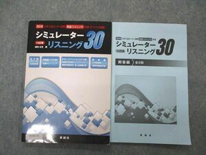 UW05-152 美誠社 2019 大学入試センター試験英語対策 オリジナル問題 シミュレーターリスニング30 14訂版 CD5枚付 13m1B