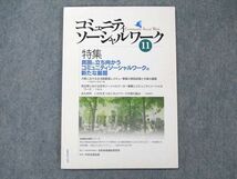 UW21-121 日本地域福祉研究所 コミュニティソーシャルワーク 第11号 2013 06s4B_画像1