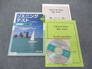 UW05-150 駿台文庫 入試対策演習 ACCESS リスニングテスト 実戦編 STEP2 2005 CD2枚付 08s1B