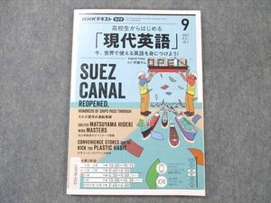 UW96-010 NHK出版 高校生からはじめる 現代英語 2021年9月号 06s4B