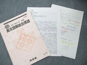 UX19-006 河合塾 長文読解総合英語 テキスト 2021 夏期講習 03s0C