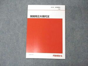 UX05-182 代ゼミ 代々木ゼミナール 関関同立大現代文 関西/関西学院/同志社/立命館大学 状態良い 2021 夏期講習 03s0B
