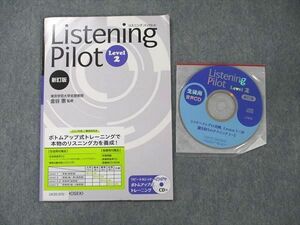 UX20-070 東京書籍 Listening Pilot Level2 新訂版 見本品 2016 CD1枚付 05s1B