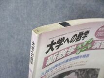 UW06-129 東京出版 大学への数学 2007年4月臨時増刊 坪田三千雄/横戸宏紀/石井俊全/飯島康之/塩繁学他 09m1B_画像5