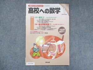 UX13-064 東京出版 高校への数学 2018年1月号 秋田洋和/塩繁学/勝又健司/秋山貴之/他 05m1B