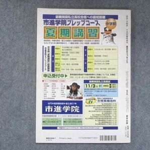 UX13-063 東京出版 高校への数学 2002年7月臨時増刊 黒木正憲/浦辺理樹/十河利行/本部千代/他 07s1Bの画像2