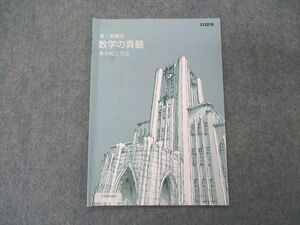 UX05-065 東進 東大特進コース 数学の真髄 第I期講座 2022 青木純二 02s0D