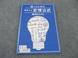 UW96-185 ベネッセ 進研ゼミ 高校講座 数学I・A 困ったときの定理公式 確認BOOK 状態良い 2019 05s0B