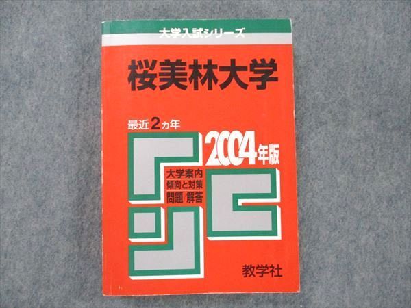 2024年最新】Yahoo!オークション -桜美林(学習、教育)の中古品・新品