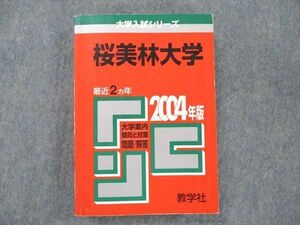 UW20-144 教学社 赤本 大学入試シリーズ 桜美林大学 2004年度 最近2ヵ年 24S1D