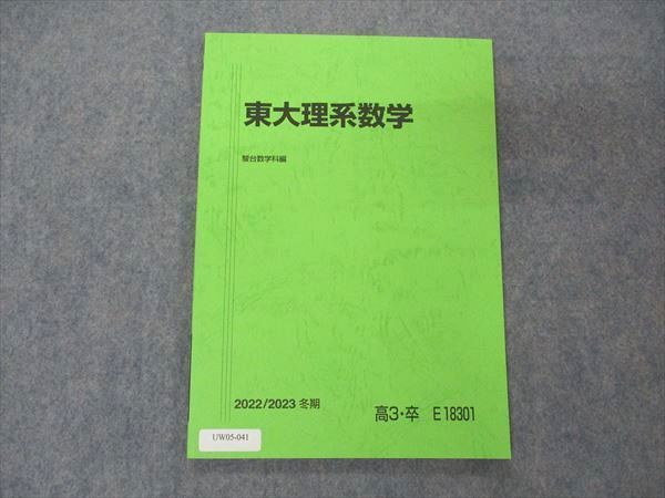 2024年最新】Yahoo!オークション -駿台 東大理系数学の中古品・新品