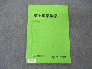 UW05-041 Sundai higashi large . series mathematics text Tokyo university unused 2022 winter period 07s0B