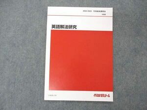 UW05-179 代ゼミ 代々木ゼミナール 英語解法研究 テキスト 未使用 2022 冬期直前講習 富田一彦 05s0D