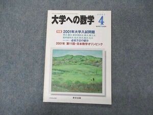 UW04-080 東京出版 大学への数学 2001年4月 古川昭夫/安田亨/黒木正憲/浦辺理樹/森茂樹/他 07s1C