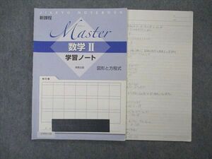 UW05-128 実教出版 新課程 Master 数学II 学習ノート 図形と方程式 07s1B