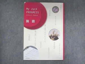 UX14-219 CKT My Juck PROGRESS マイジュック プログレス 国語 状態良い 06m2B