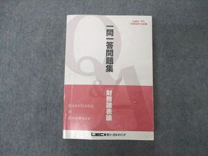 UW05-102 LEC東京リーガルマインド 公認会計士試験 R3 一問一答問題集 財務諸表論 2022年合格目標 37S4C