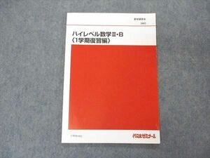 UW06-092 代ゼミ 代々木ゼミナール ハイレベル数学II・B 1学期復習編 テキスト 夏期講習会 05s0C