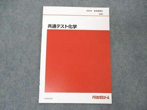 UW04-036 代ゼミ 代々木ゼミナール 共通テスト化学 テキスト 2022 夏期講習会 02s0C