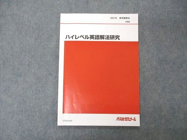 英語解法研究の値段と価格推移は？｜3件の売買データから英語解法研究