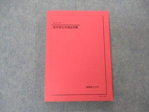 UW06-111 鉄緑会 高3化学 医学部化学過去問集 テキスト 状態良い 2022 23S0D