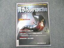 UW21-028 メディカルレビュー社 胃がん perspective 2019.10 vol.10 no.4 05m3B_画像1