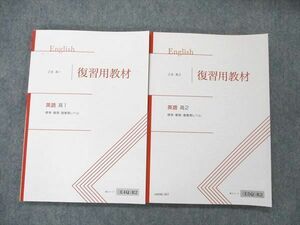 UW96-307 Z会 高1/2 英語 標準・難関・最難関レベル 復習用教材 未使用 2019/2020 計2冊 25S0C