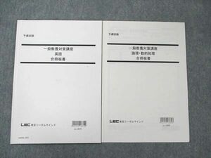 UW96-305 LEC東京リーガルマインド 一般教養対策講座 予備試験 英語/論理・数滴処理 合冊板書 未使用 2013 計2冊 04s4B