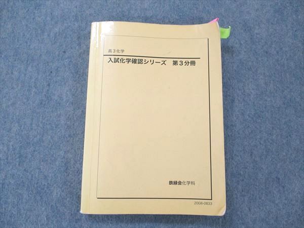 2023年最新】Yahoo!オークション -鉄緑会(理科)の中古品・新品・古本一覧