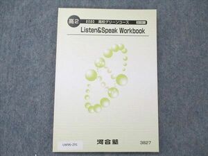 UW96-291 河合塾 高2 英語 高校グリーンコース Listen＆Speak Workbook 未使用 2020 08s0B