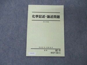 UW05-076 駿台 化学記述・論述問題 テキスト 未使用 2022 直前 石川正明 05s0D