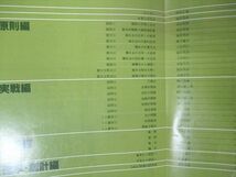 UX04-060 東京出版 大学への数学 1990年6月臨時増刊 十河利行/福田邦彦/森茂樹/黒木正憲/本部千代/他 07s6D_画像3